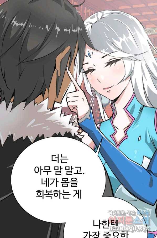 광속으로 레벨업 1화 54
