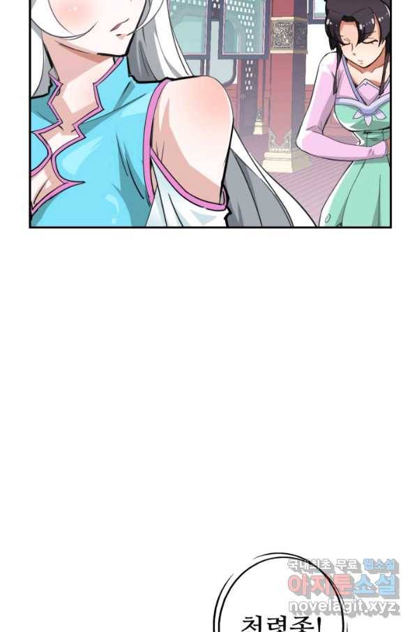 광속으로 레벨업 1화 56