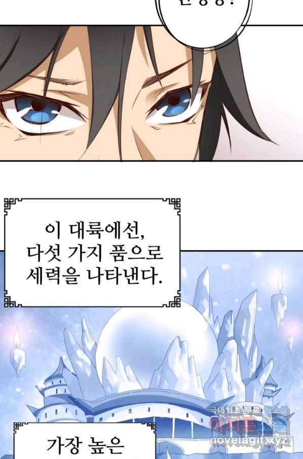 광속으로 레벨업 1화 57