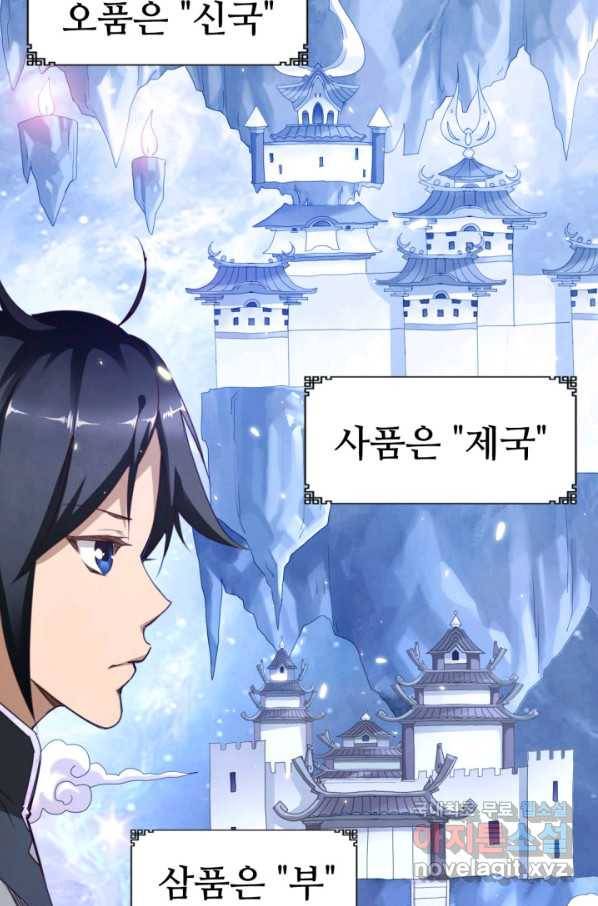광속으로 레벨업 1화 58