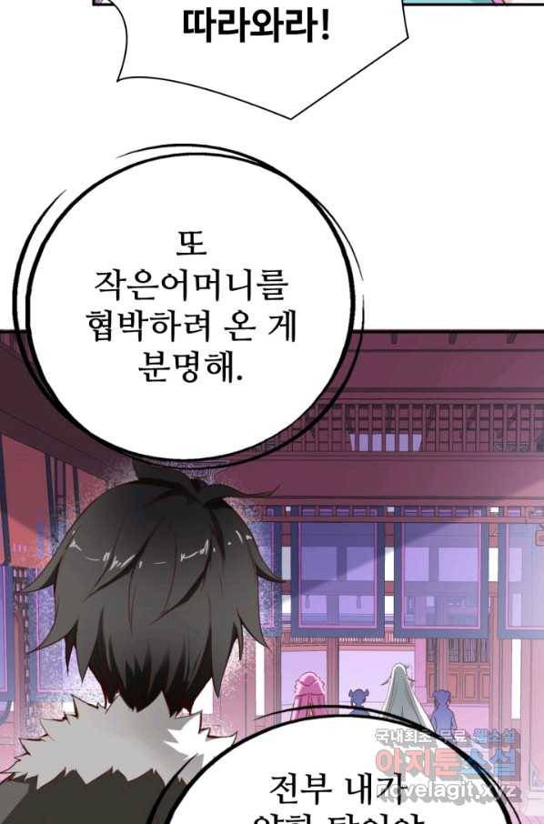 광속으로 레벨업 1화 61