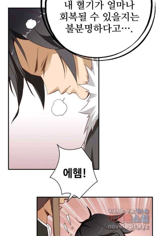 광속으로 레벨업 1화 63
