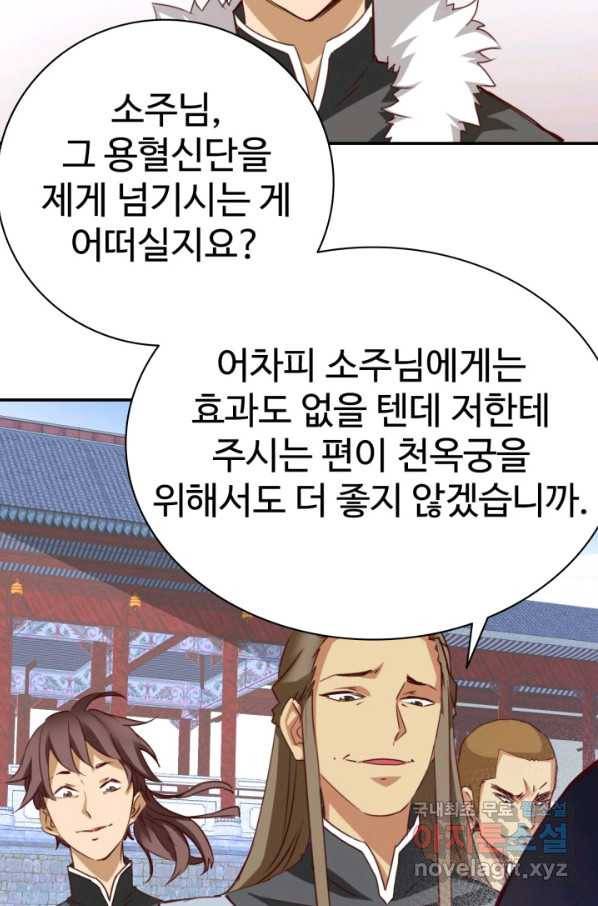 광속으로 레벨업 1화 65