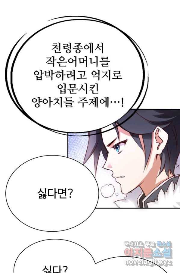 광속으로 레벨업 1화 67