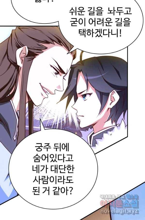광속으로 레벨업 1화 68