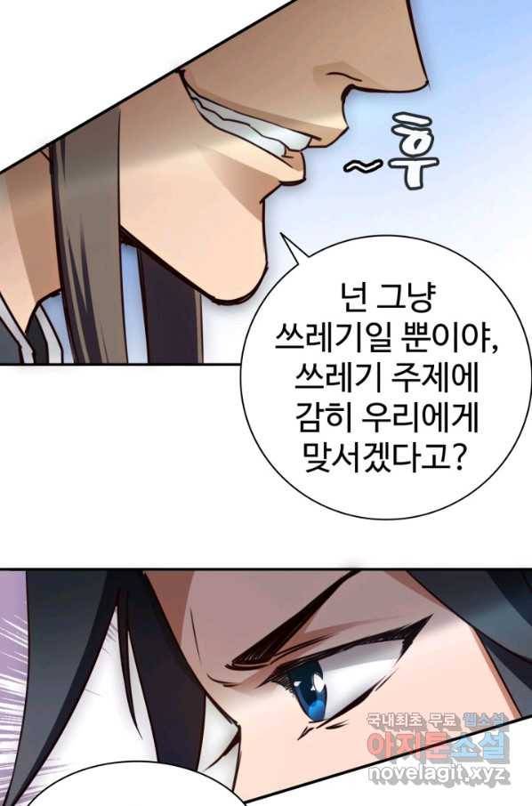 광속으로 레벨업 1화 69