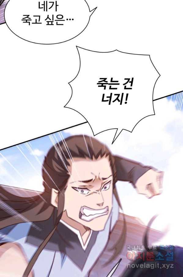 광속으로 레벨업 1화 70
