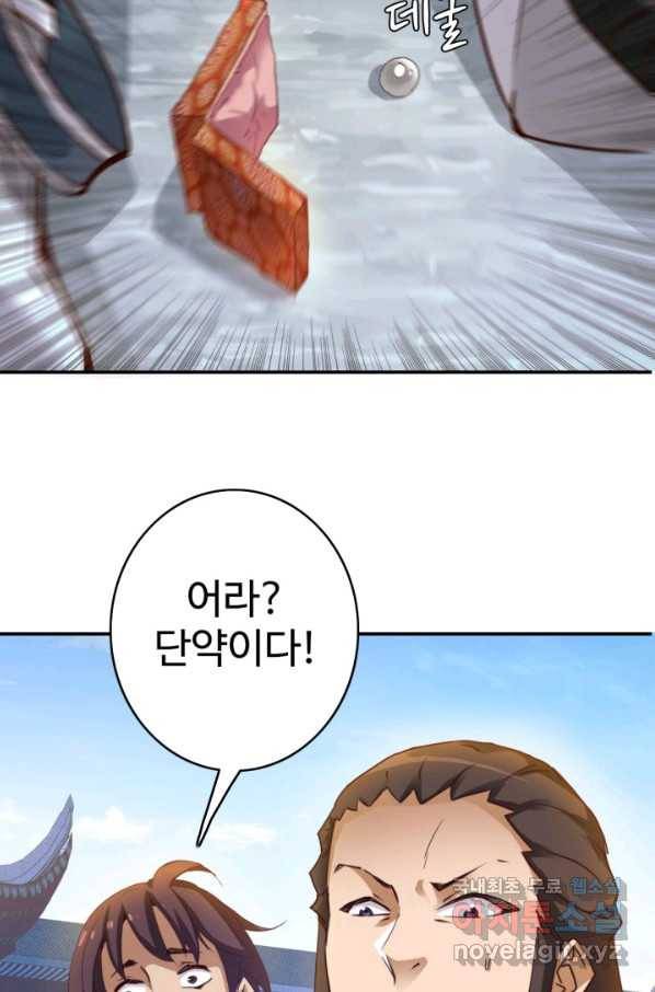 광속으로 레벨업 1화 76