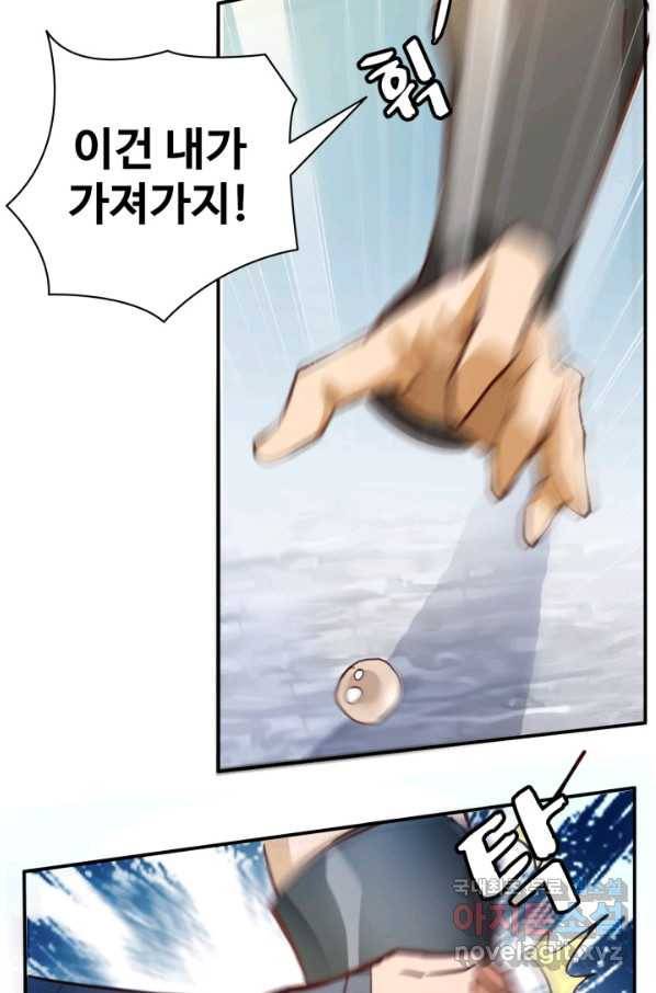 광속으로 레벨업 1화 79