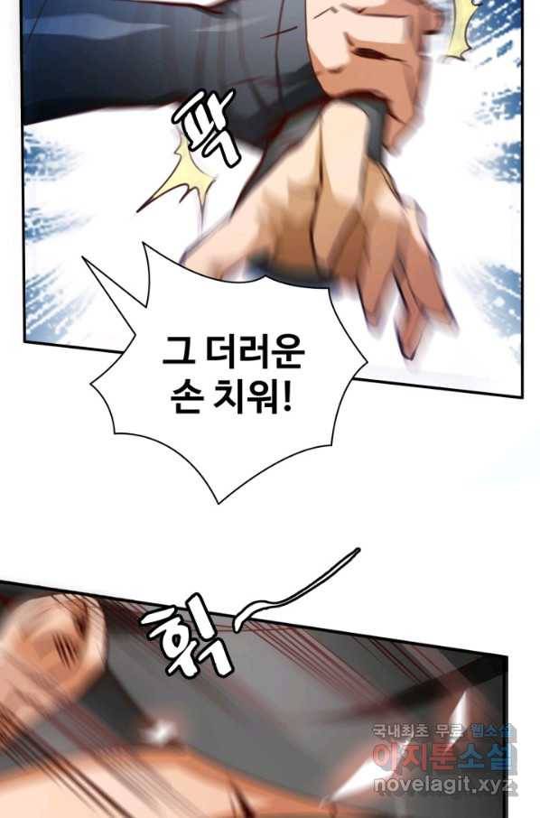 광속으로 레벨업 1화 80