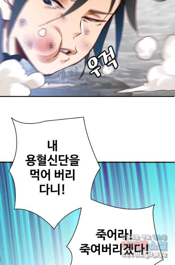 광속으로 레벨업 1화 82