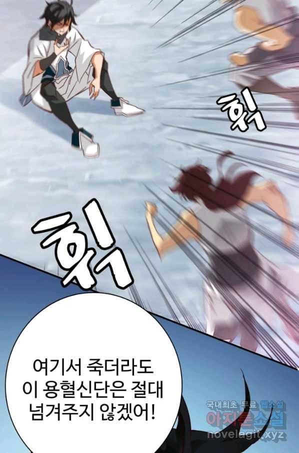 광속으로 레벨업 1화 85