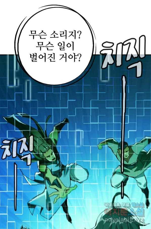 광속으로 레벨업 1화 88