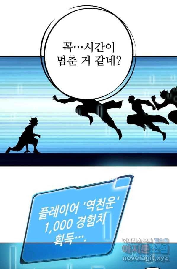 광속으로 레벨업 1화 90