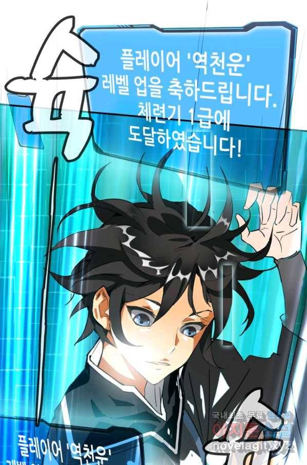 광속으로 레벨업 1화 92