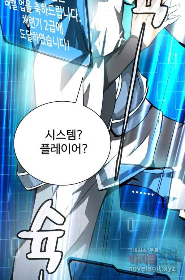 광속으로 레벨업 1화 93
