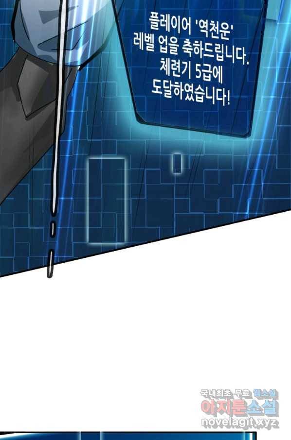 광속으로 레벨업 1화 94