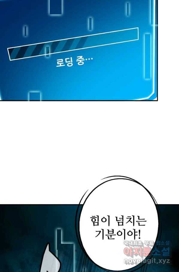 광속으로 레벨업 1화 95
