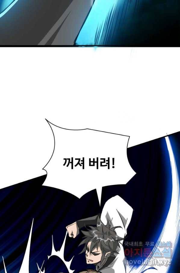 광속으로 레벨업 1화 97