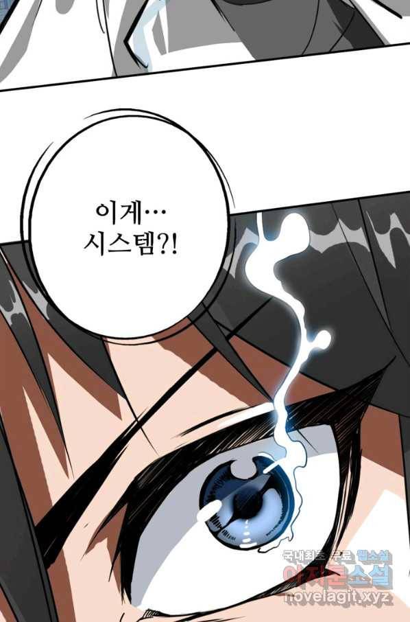 광속으로 레벨업 1화 102