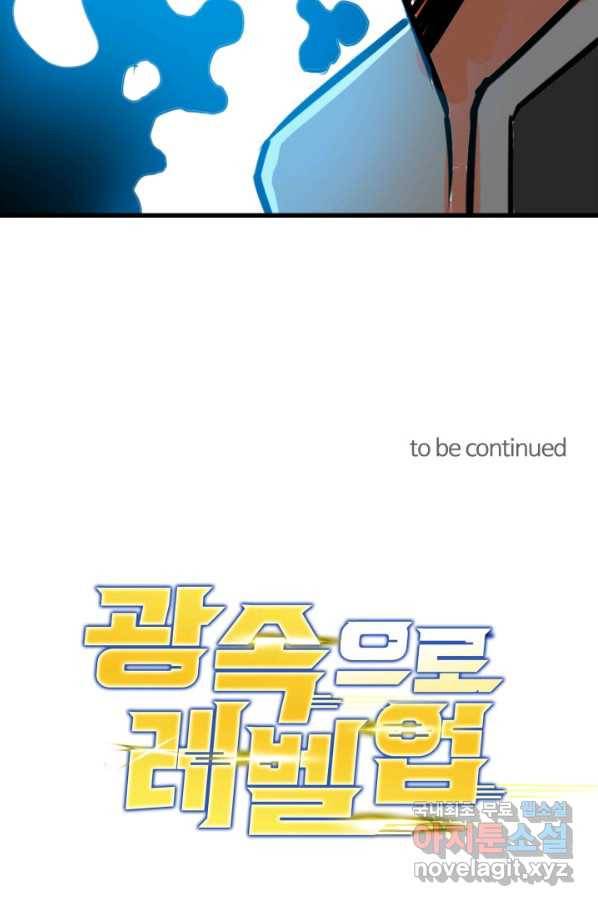 광속으로 레벨업 1화 104