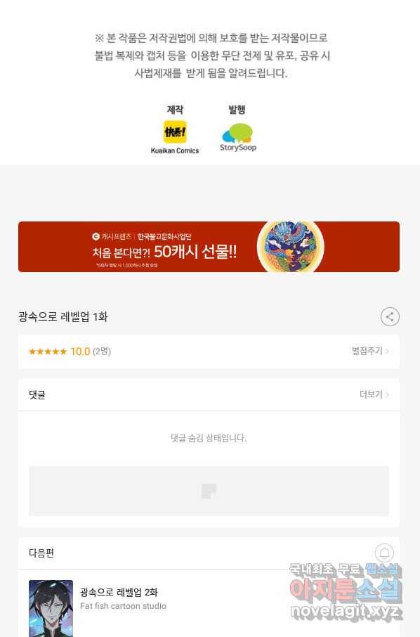 광속으로 레벨업 1화 105