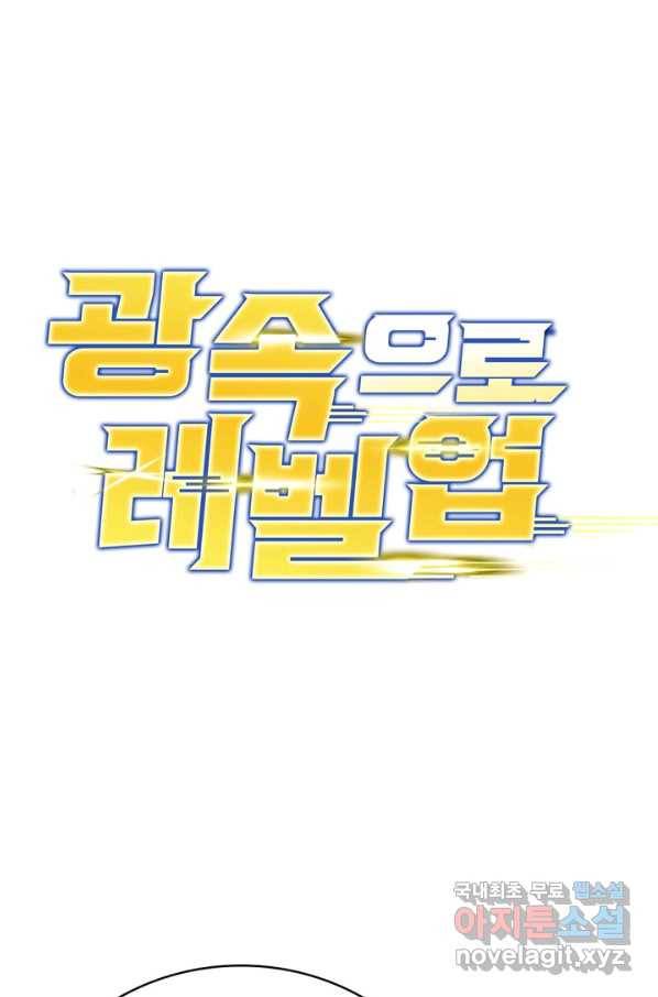 광속으로 레벨업 10화 1
