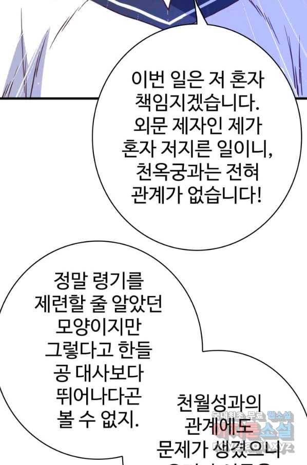광속으로 레벨업 10화 4