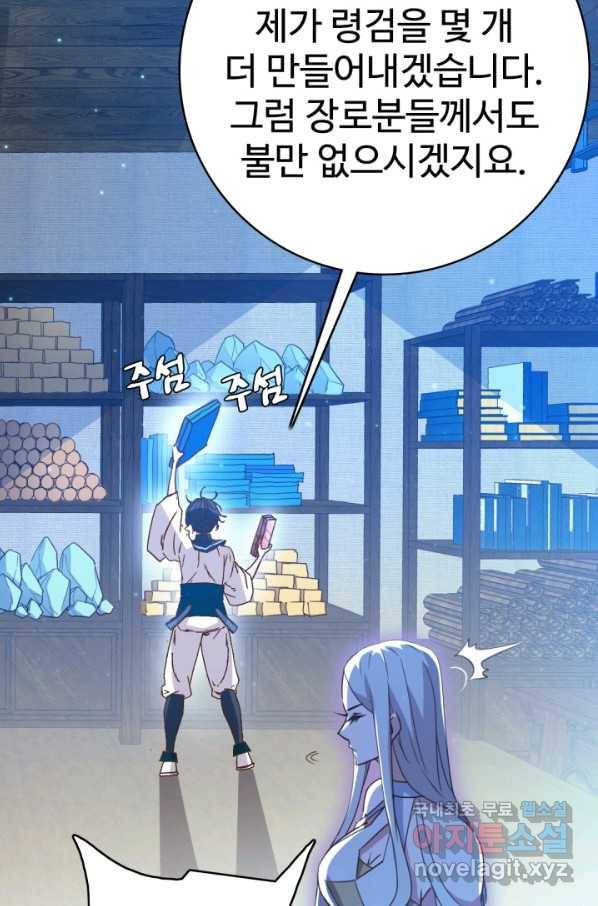 광속으로 레벨업 10화 7