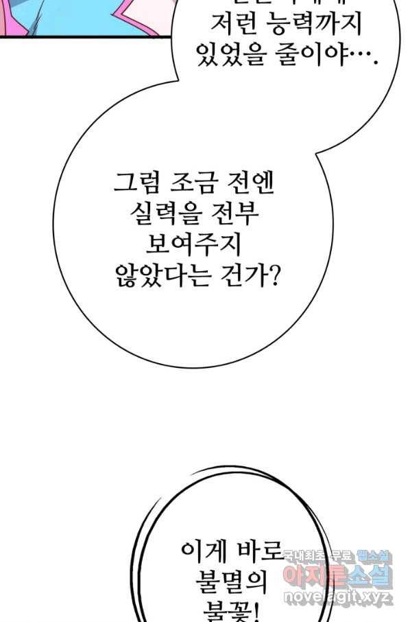 광속으로 레벨업 10화 15