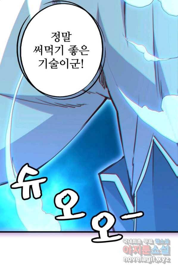광속으로 레벨업 10화 17