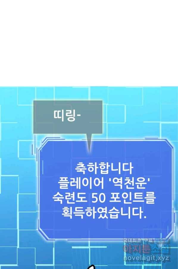 광속으로 레벨업 10화 18