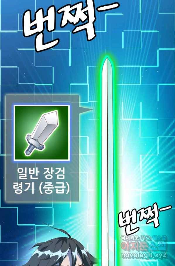 광속으로 레벨업 10화 19