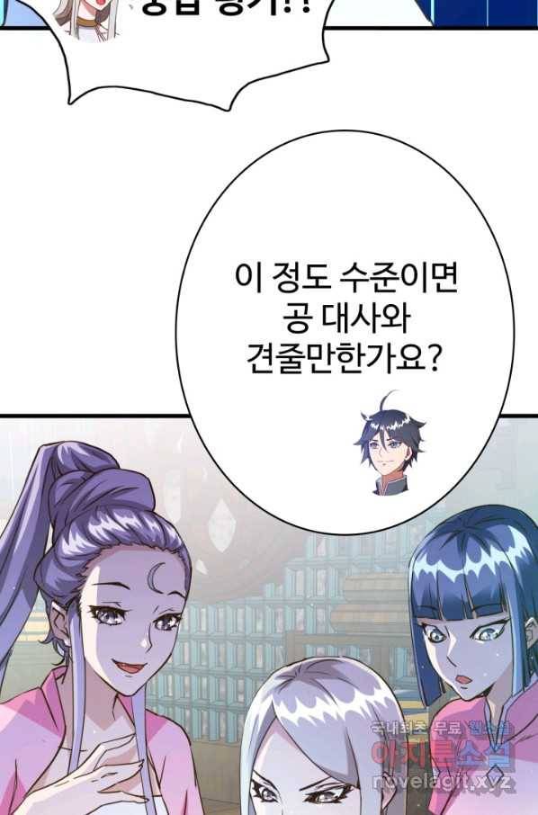 광속으로 레벨업 10화 21