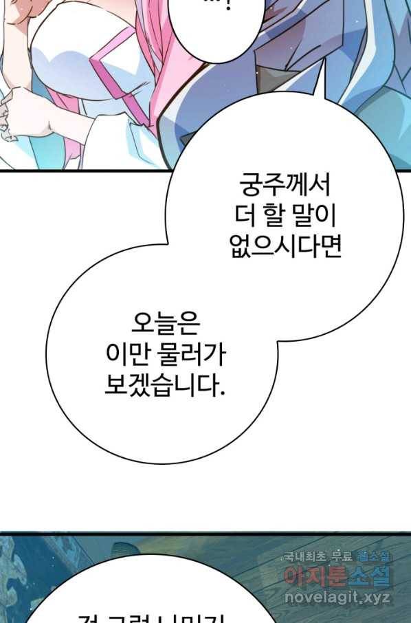 광속으로 레벨업 10화 24