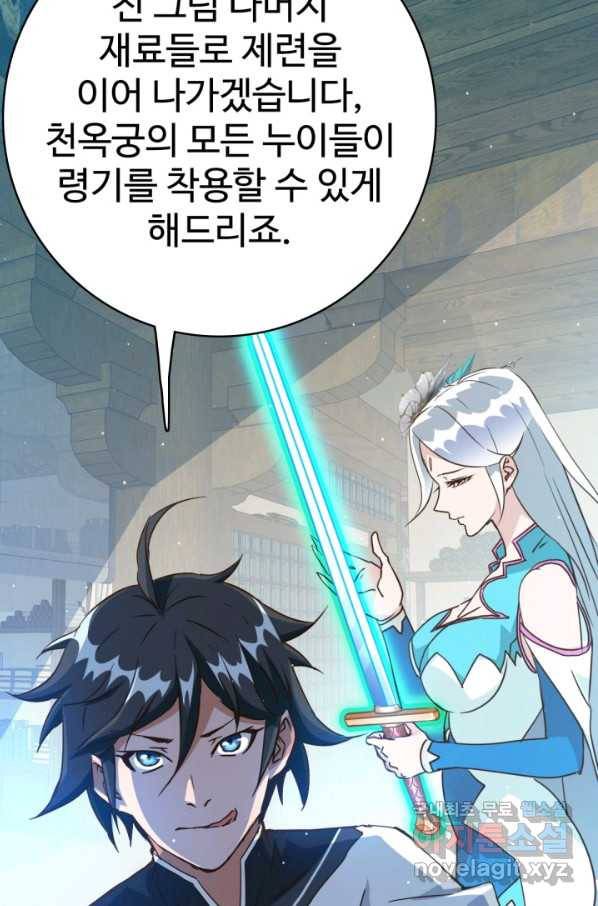 광속으로 레벨업 10화 25