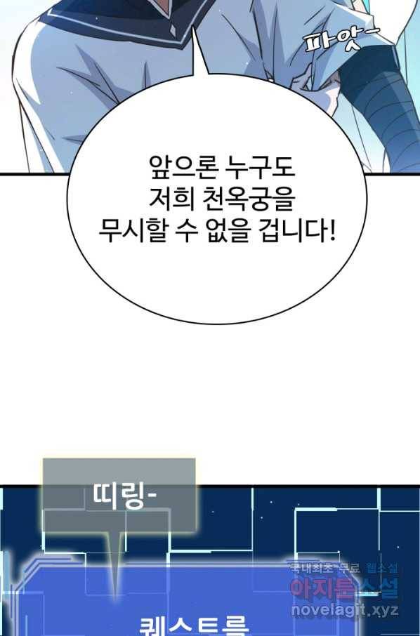 광속으로 레벨업 10화 26