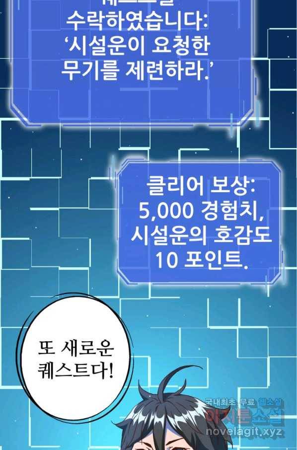 광속으로 레벨업 10화 27