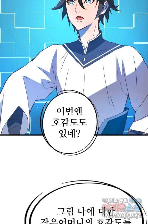 광속으로 레벨업 10화 28