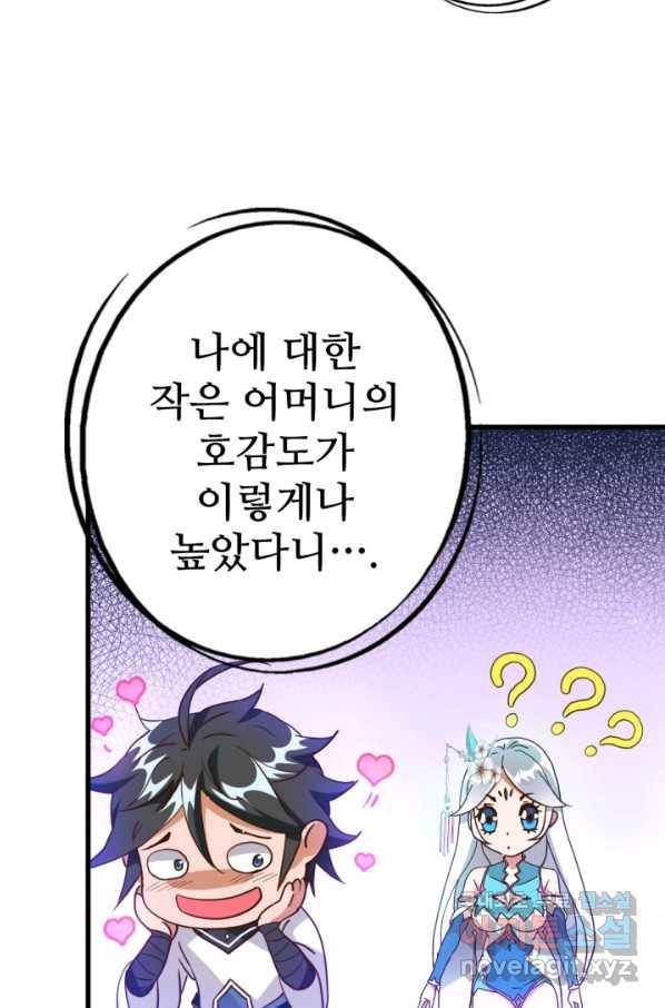 광속으로 레벨업 10화 33