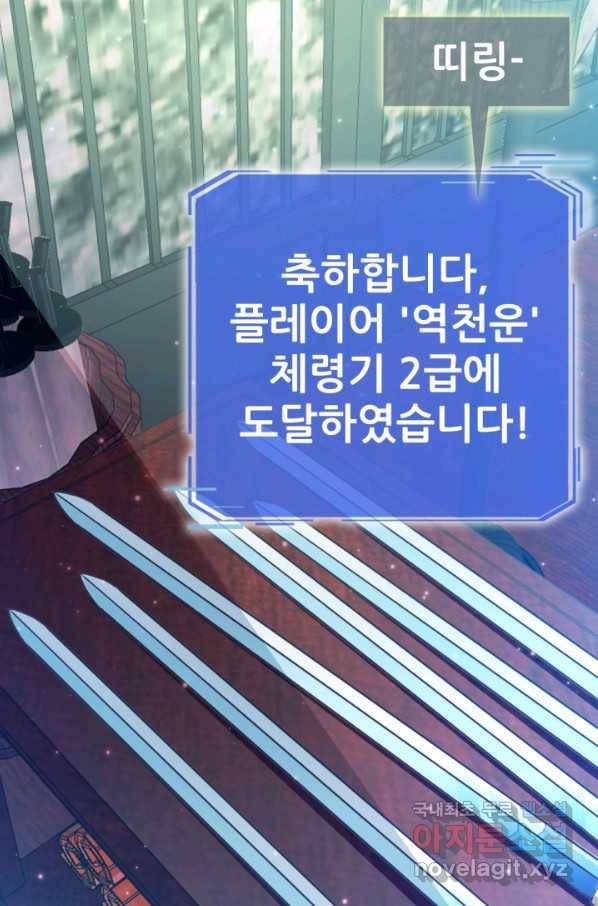 광속으로 레벨업 10화 35