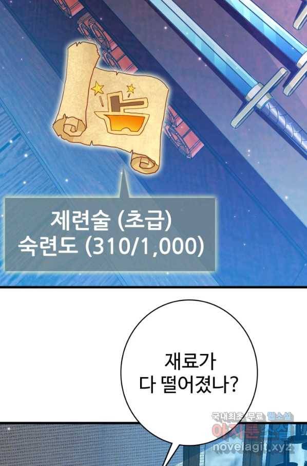 광속으로 레벨업 10화 36