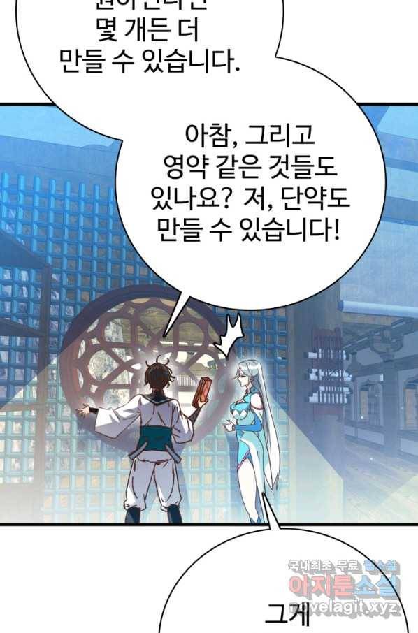 광속으로 레벨업 10화 40