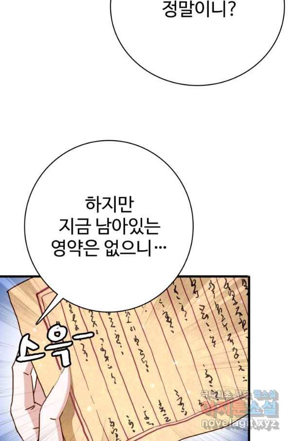 광속으로 레벨업 10화 41