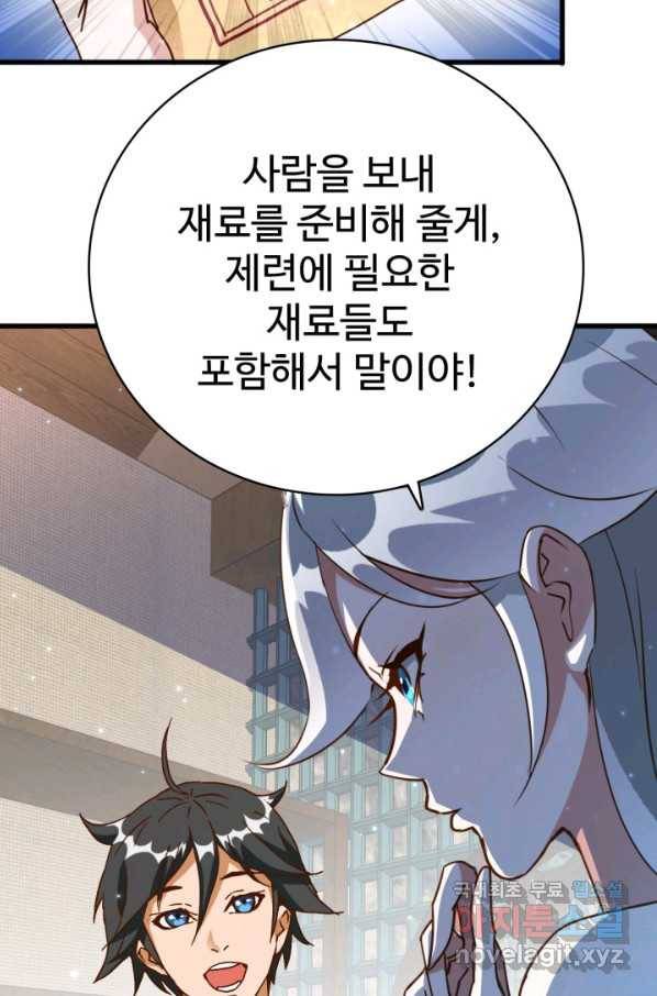 광속으로 레벨업 10화 42