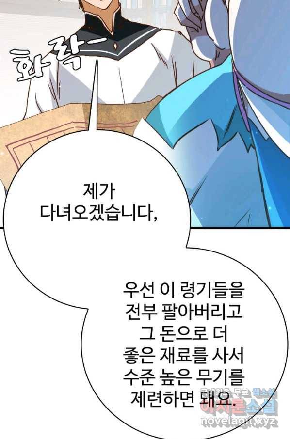 광속으로 레벨업 10화 43