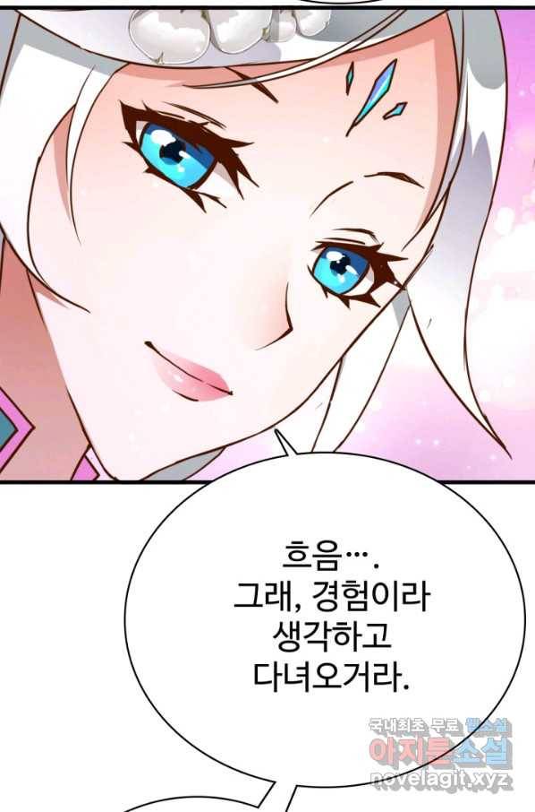 광속으로 레벨업 10화 44