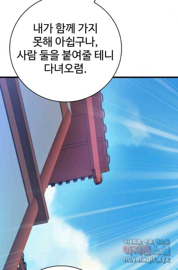 광속으로 레벨업 10화 45