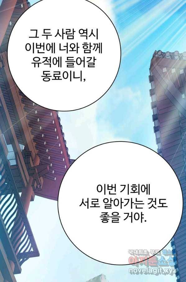 광속으로 레벨업 10화 46