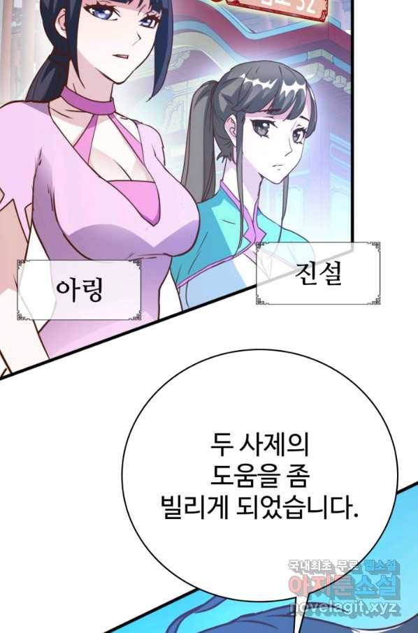 광속으로 레벨업 10화 48